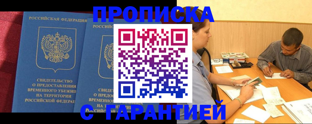 временная регистрация купить в Дубовке