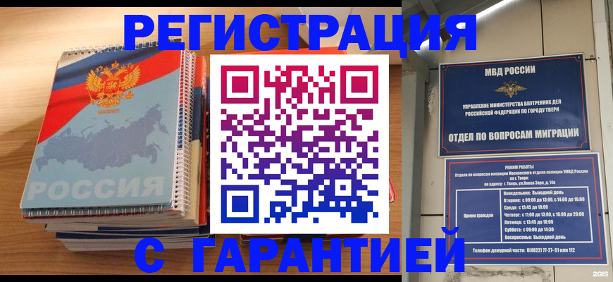временная регистрация гарантия в Дубовке