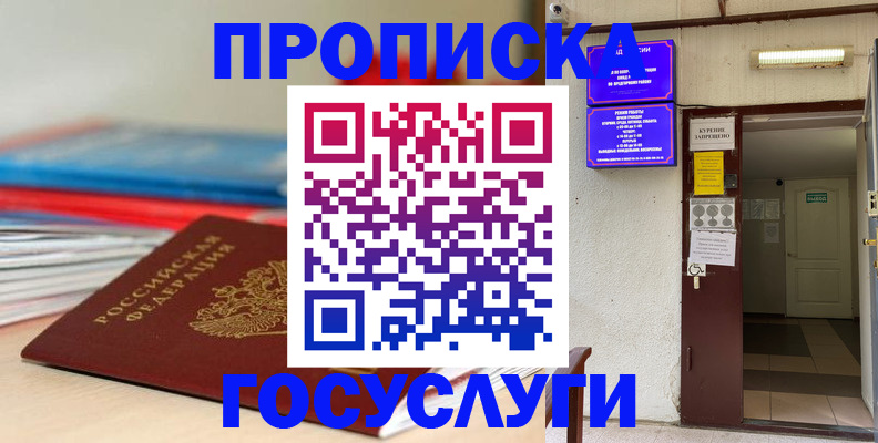 прописка законно в Дубовке